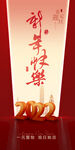 新年海报