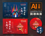 国潮