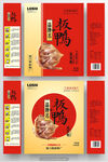 板鸭礼盒包装