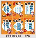 春节游园活动游戏套图