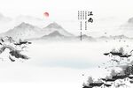 水墨江南