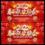 2022年联欢会