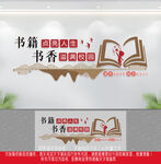 阅读文化墙