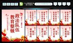 全国政法队伍