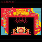 2022新年门头