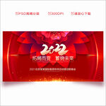 2022年会