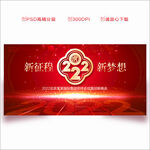 2022年会