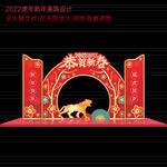 2022虎年美陈