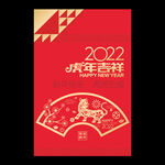 2022年虎年