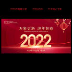 2022年会背景