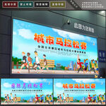 城市马拉松