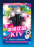 KTV海报