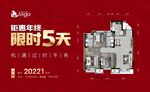 倒计时房源