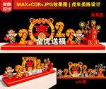 2022虎年美陈