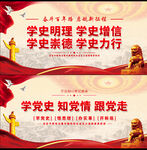  党史学习宣传