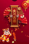 虎年吉祥
