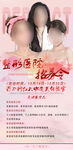 医美整形美业海报