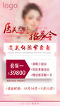 医美整形美业海报