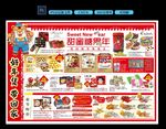 好年货带回家DM内页