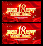 18周年