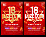18周年庆