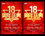 18周年