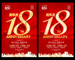 18周年