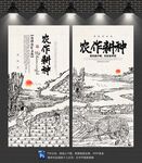 农作耕种