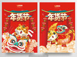 年货节拱门