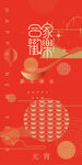 汤圆 水饺子 新年海报 虎年贺