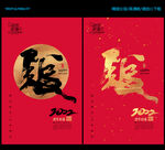 虎年福字海报
