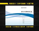 汇编册子封面