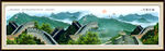长城