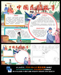 中国民间故事古代神话传说小报