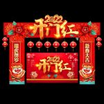 开门红