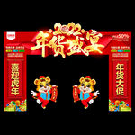 年货节门头