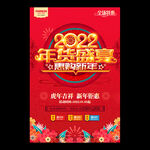 2022年货促销