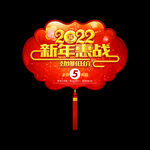 2022新年促销吊旗