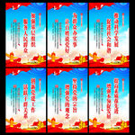 党建标语展板