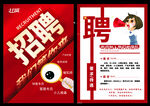 招聘海报