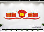 党史学习教育