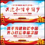中国梦