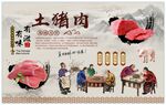 土猪肉背景墙