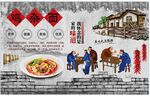 鸡杂面背景墙