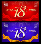 18周年
