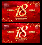 18周年
