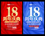 18周年