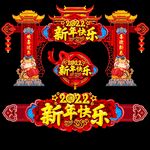 新年快乐