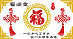 福满堂