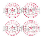 公章印章模板
